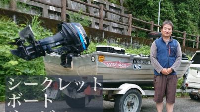 シークレット・ボート・サービス｜ホーム