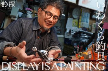 陳列は絵面だ！｜いわくら釣具
