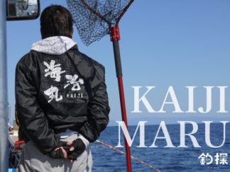 海治丸｜ホーム